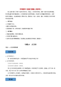 最新中考数学必考考点总结+题型专训  专题27 正方形篇 （全国通用）