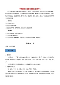 最新中考数学必考考点总结+题型专训  专题30 圆篇 （全国通用）