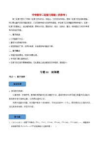 最新中考数学必考考点总结+题型专训  专题34 规律题篇 （全国通用）