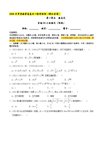 专题04 二次根式（测试）-最新中考数学一轮复习讲练测（浙江专用）