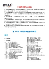 第27讲 与圆有关的位置关系（3考点+30题型+2类型）（讲义）-2024年中考数学一轮复习讲义（全国通用）