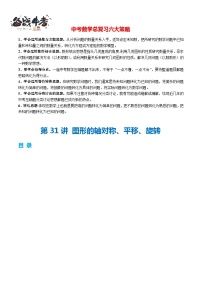 第31讲 图形的轴对称、平移、旋转（3考点+35题型+7类型）（讲义）-2024年中考数学一轮复习讲义（全国通用）