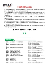 第31讲 图形的轴对称、平移、旋转（36题型）（练习）-2024年中考数学一轮复习练习（全国通用）