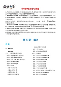 第33讲 统计（2考点+18题型+5类型）（讲义）-2024年中考数学一轮复习讲义（全国通用）