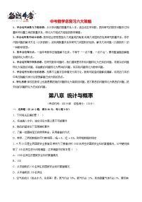 第八章 统计与概率（测试）-2024年中考数学一轮复习测试（全国通用）