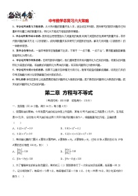 第二章 方程与不等式（测试）-2024年中考数学一轮复习测试（全国通用）