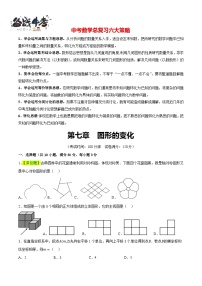 第七章 图形的变化（测试）-2024年中考数学一轮复习测试（全国通用）