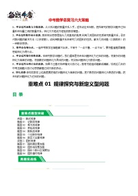 重难点01 规律探究与新定义型问题（2类型+10题型）-2024年中考数学一轮复习（全国通用）