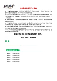 重难点04 二次函数中的平移、翻折、对称、旋转、折叠问题（5题型）-2024年中考数学一轮复习（全国通用）