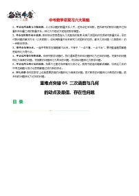 重难点05 二次函数与几何的动点及最值、存在性问题（14题型）-2024年中考数学一轮复习（全国通用）