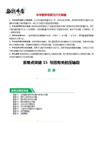 重难点15 与圆有关的压轴题（9题型）-2024年中考数学一轮复习（全国通用）