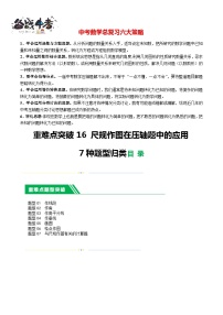 重难点16 尺规作图在压轴题中的应用（7种题型归类）-2024年中考数学一轮复习（全国通用）