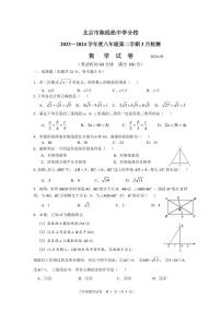 北京市陈经纶中学分校2023—2024学年下学期3月月考七年级数学监测试卷