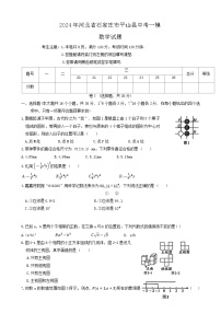 2024年河北省石家庄市平山县中考一模数学试题