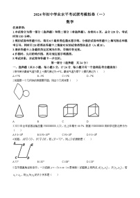 2024年陕西省太白县部分学校中考一模数学试题