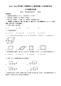 安徽省蚌埠G5教研联盟2023-2024学年九年级下学期月考数学试题