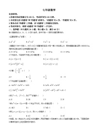 安徽省宿州市泗县2023-2024学年七年级下学期月考数学试题