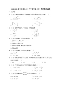 河北省石家庄市第二十八中学2022—2023学年下学期七年级期中数学试卷