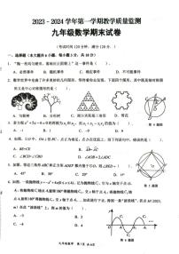 江西省赣州市崇义县2023-2024学年九年级上学期1月期末数学试题