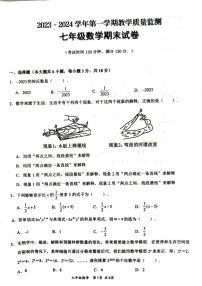 江西省赣州市崇义县2023-2024学年七年级上学期1月期末数学试题