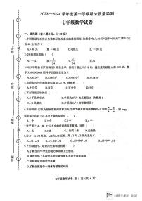 安徽省六安市舒城县2023~2024学年上学期期末质量检测七年级数学试卷