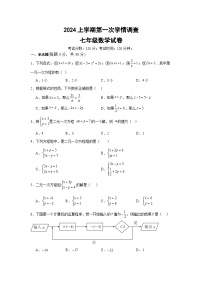 湖南省衡阳市+衡山星+源教育集团2023-2024学年七年级下学期3月月考数学试题