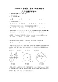 江苏省苏州市工业园区星港学校2023-2024学年下学期九年级数学3月练习