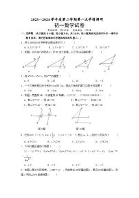 江苏省宿迁崇文初级中学2023—2024学年下学期3月月考七年级数学试卷.