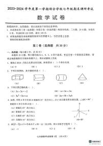 湖北省武汉市蔡甸区等3地2023-2024学年七年级上学期1月期末数学试题