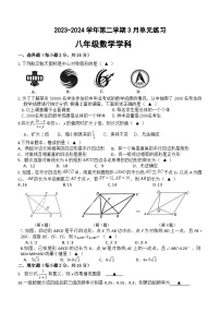 江苏省苏州市工业园区星港学校2023-2024学年下学期八年级数学3月练习（含答案）.