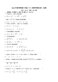 广西壮族自治区贺州市芳林初级中学2023-2024学年八年级下学期3月月考数学试题（含答案）