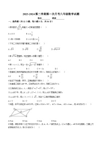 山东省滨州市滨城区小营镇第一中学2023-2024学年八年级下学期3月月考数学试题(无答案)