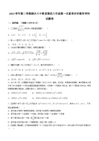 浙江省嘉兴市桐乡市2023-2024学年八年级下学期3月月考数学试题(无答案)