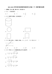 贵州省贵阳市南明区2022—2023学年下学期九年级期中数学试卷（含答案）