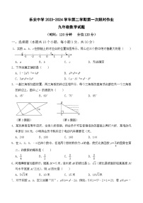 山东省东营市广饶县乐安街道乐安中学2023-2024学年九年级下学期3月月考数学试题（含答案）