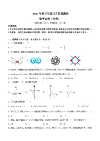 新疆乌鲁木齐市教育集团2023—2024学年下学期三月阶段测试九年级数学试题（含答案）
