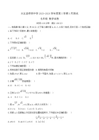 贵州省黔东南苗族侗族自治州从江县停洞中学2023—2024学年下学期3月月考七年级数学试题（含答案）