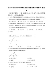 2024年浙江省杭州市拱墅区锦绣育才教育集团中考数学一模试卷（含解析）