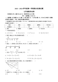 河北省承德市兴隆县2023-2024学年七年级上学期期末考试数学试卷(含答案)
