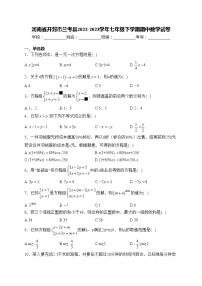 河南省开封市兰考县2022-2023学年七年级下学期期中数学试卷(含答案)