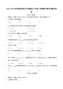 2022-2023学年陕西省西安市莲湖区八年级上学期期中数学试题及答案