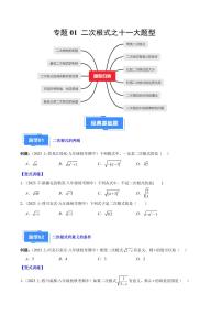 二次根式之十一大题型--2024年八年级数学下学期期中真题分类汇编（人教版）