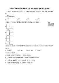 2023年贵州省黔西南州兴义市顶兴学校中考数学五模试卷（含解析）