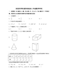 江苏省扬州市梅岭中学教育集团2023-2024学年九年级下学期3月学科素养体验数学试题（含解析）