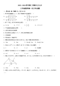 宁夏中卫市第七中学2023-2024学年八年级下学期第一次月考数学试题（含解析）