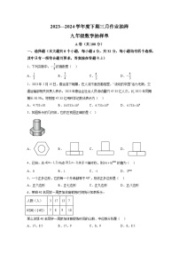 四川省成都市成都市石室中学2023-2024学年九年级下学期3月月考数学试题（含解析）