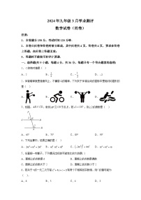 新疆乌鲁木齐市多校联考2023-2024年学年九年级下学期3月月考数学试题（含解析）