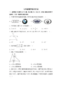 浙江省杭州市余杭区2023-2024学年七年级下学期3月月考数学试题（含解析）