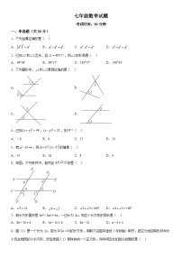 山东省菏泽市鲁西新区2023-2024学年七年级下学期3月月考数学试题（含解析）