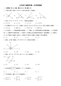 山东省聊城市东阿县实验中学2023-2024学年七年级下学期第1次月考数学试题（含解析）